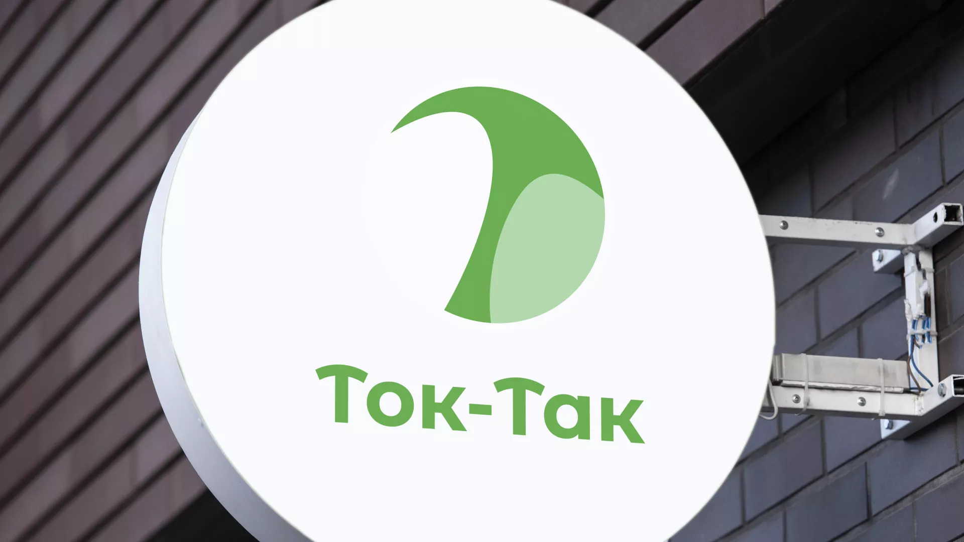Разработка логотипа аутсорсинговой компании «Ток-Так» в Инте